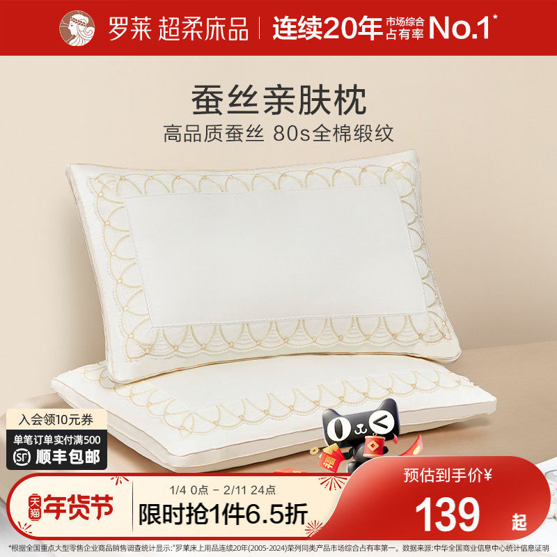 罗莱家纺枕头枕芯蚕丝枕单只单人家用一对装成人枕蚕丝亲肤枕