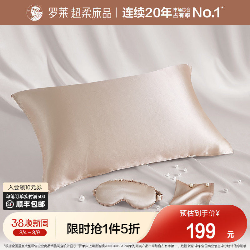 罗莱家纺礼盒送礼枕巾隔脏遮光睡眠眼罩100%桑蚕丝真丝枕巾旅行