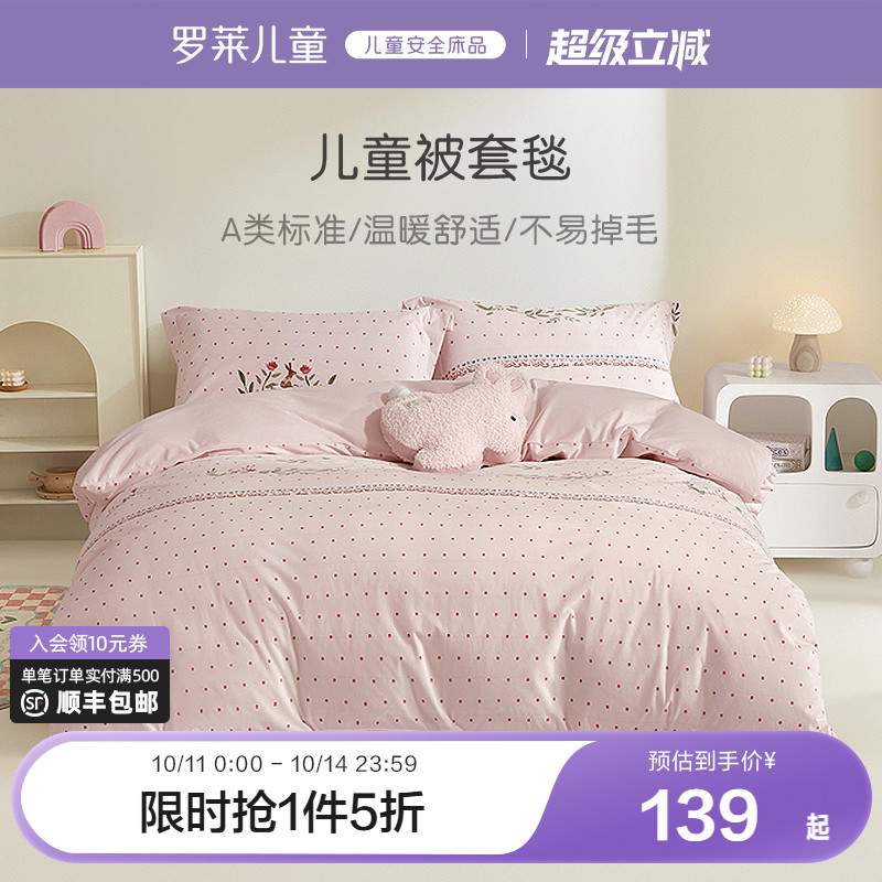 罗莱儿童慕斯绒被套毯保暖加厚