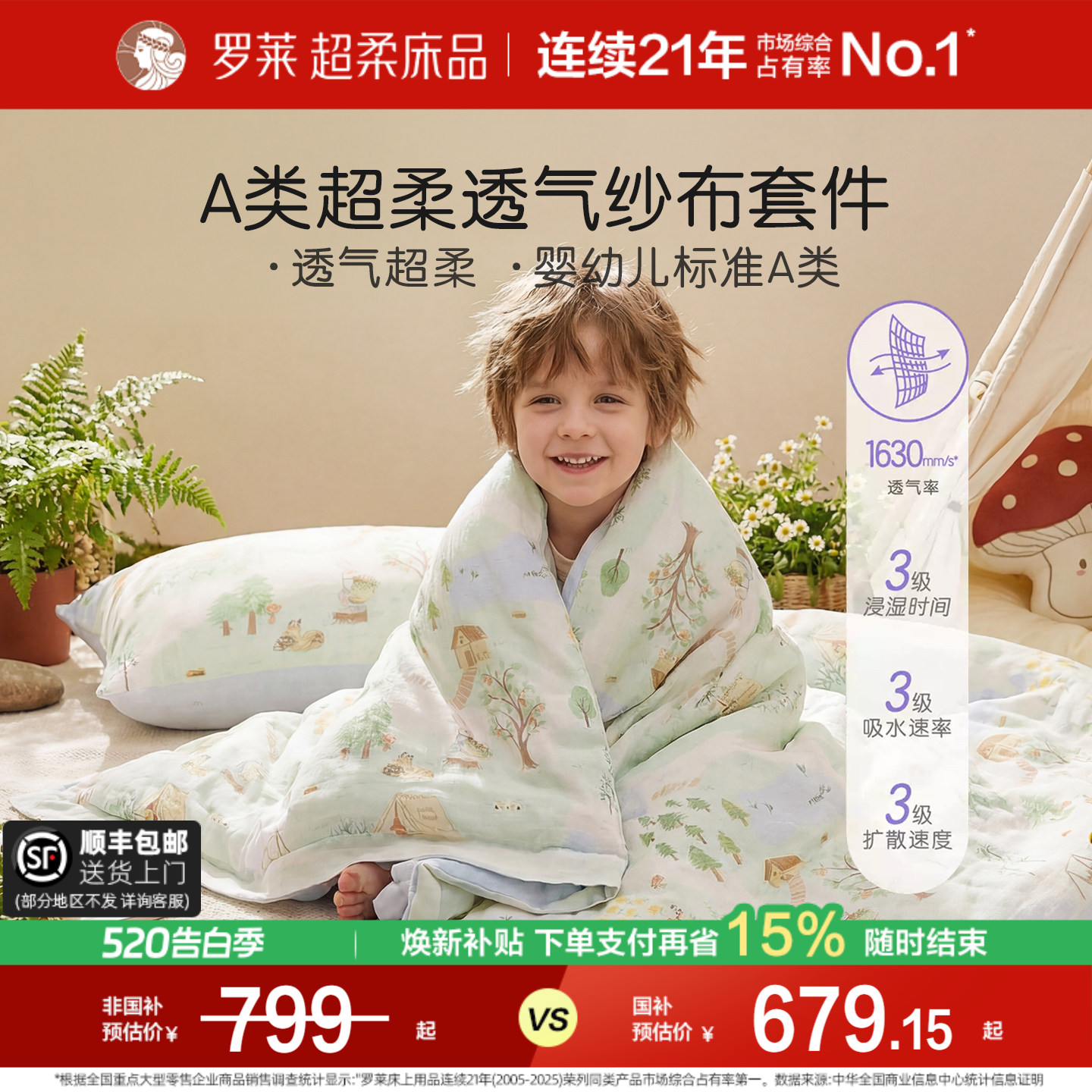 罗莱家纺儿童26新款天丝双柔纱套件婴幼儿A类被罩学生床上四件套
