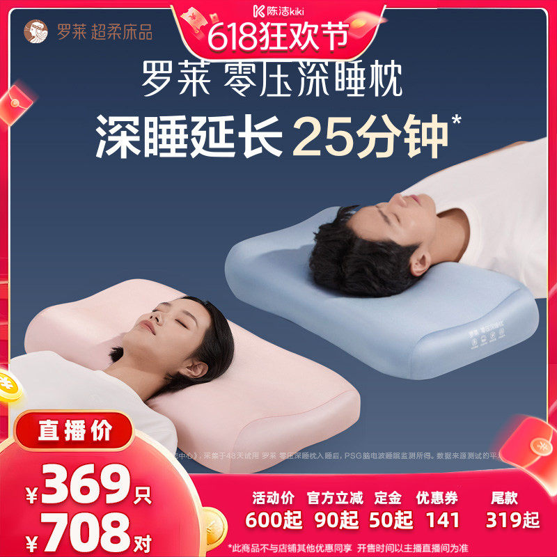 【21号付定 K姐618】罗莱零压深睡枕记忆棉枕头护颈抗菌