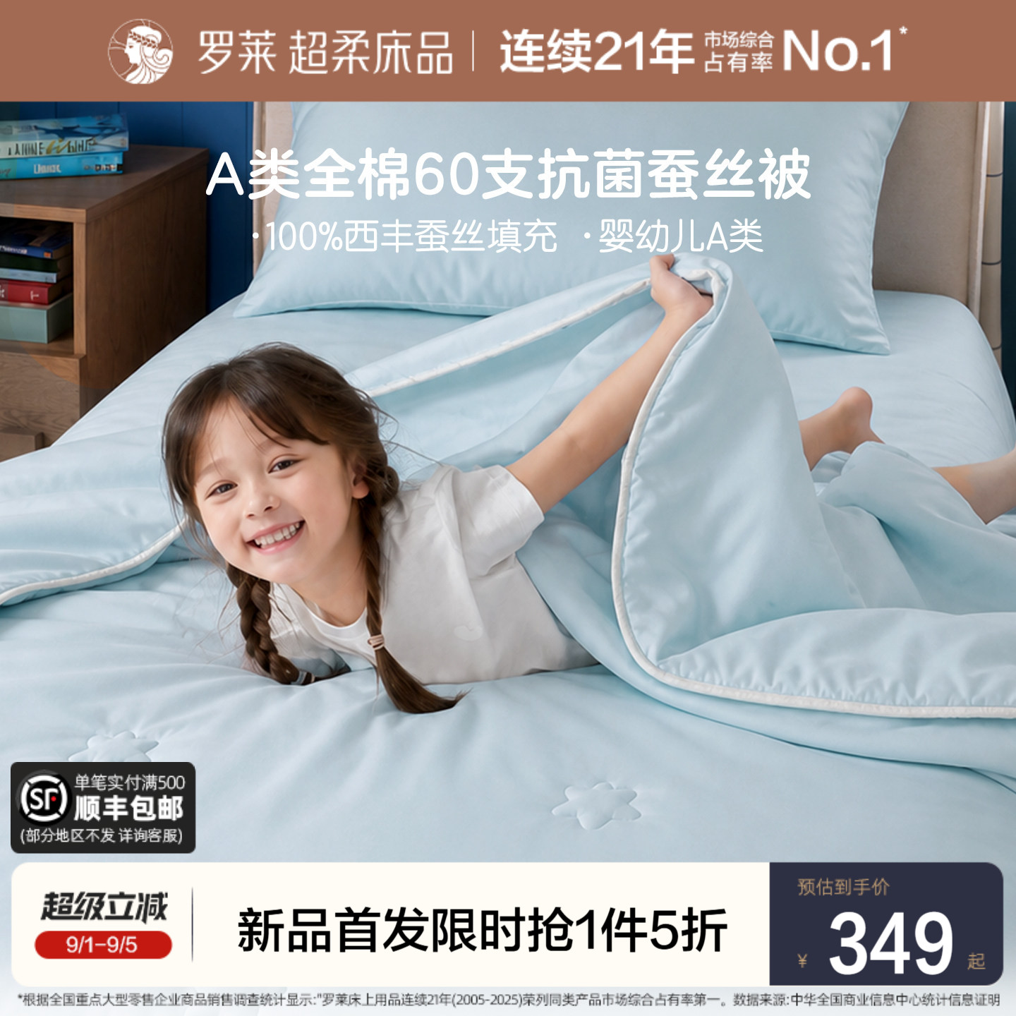 罗莱儿童60支全棉100%蚕丝被图片