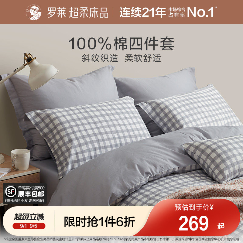 罗莱北欧时尚简约100%棉四件套图片