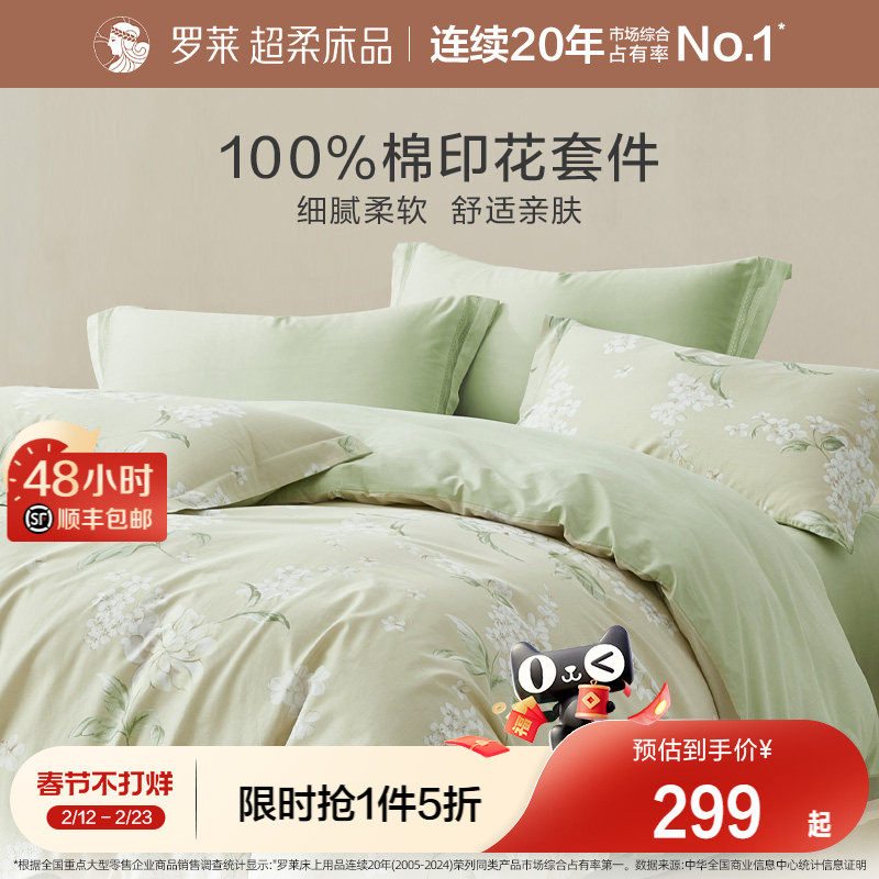 罗莱家纺套件全棉纯棉1.8m双人床家用床单被套被罩四件套床上用品