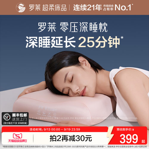 罗莱零压深睡枕记忆棉A类护颈椎