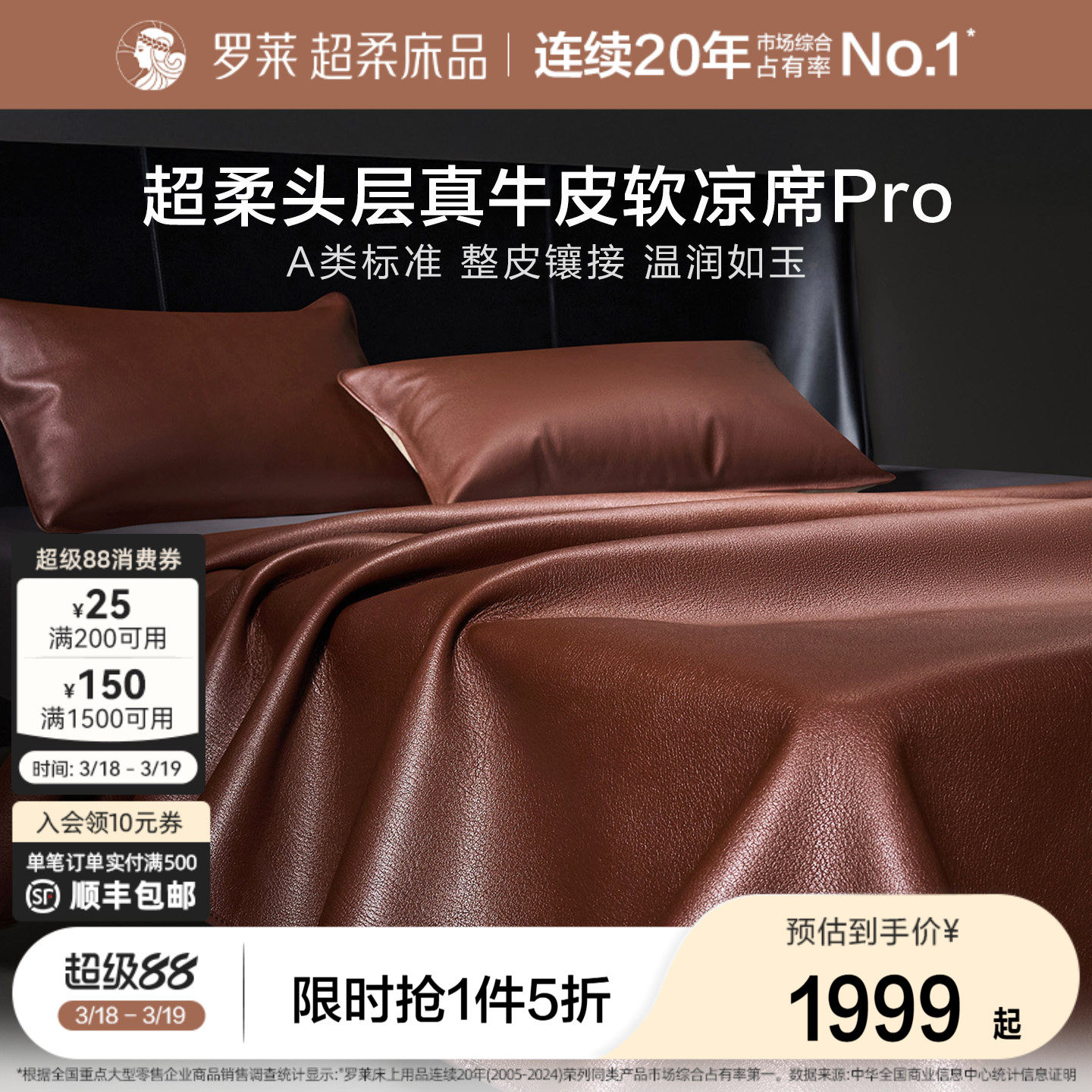 罗莱家纺26新品A类超柔头层牛皮席pro凉席夏天真皮席子轻奢软席