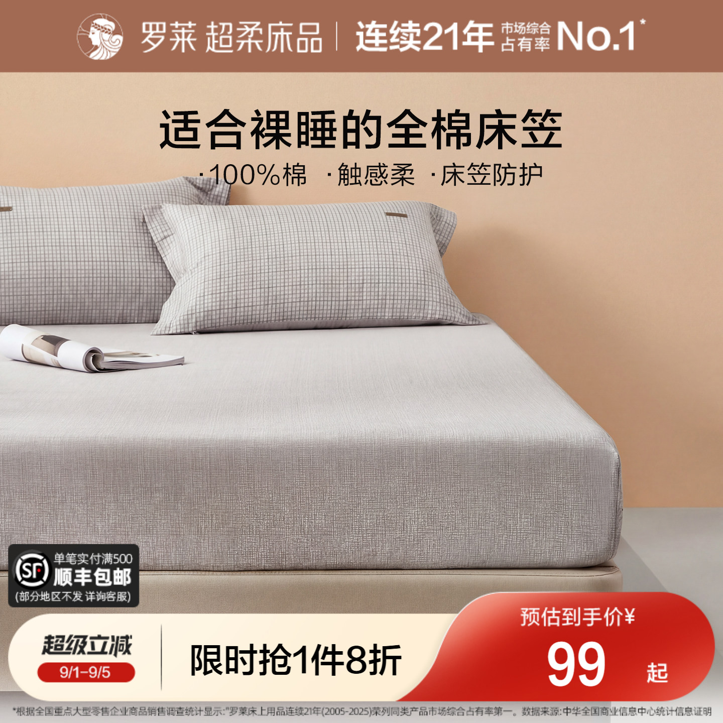 罗莱全棉床笠单件床护垫保护套图片