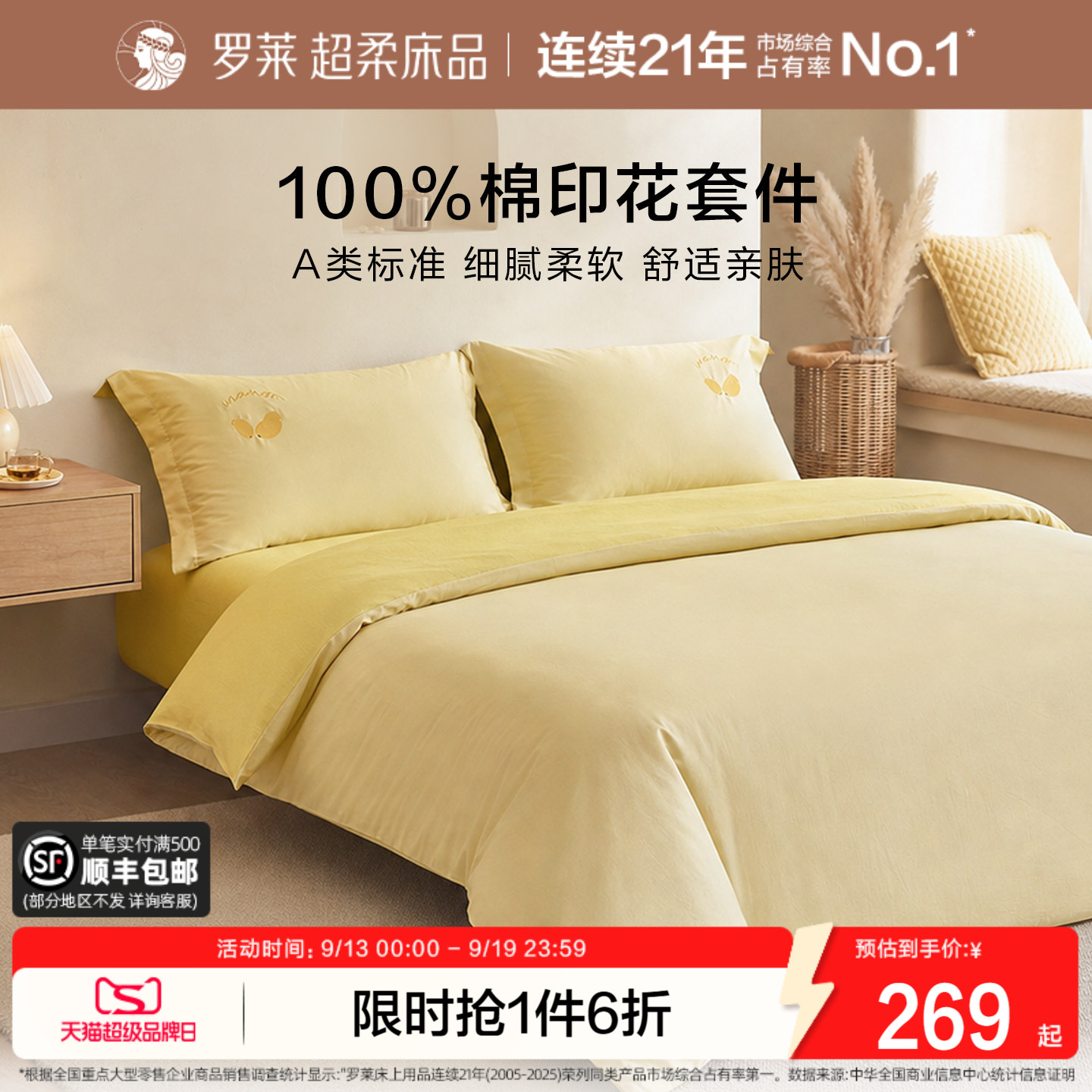 罗莱家纺全棉纯棉四件套图片