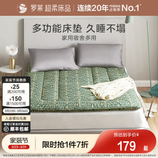 罗莱家纺榻榻米床垫褥子学生宿舍单人1.8m床双人垫被家用专柜同款