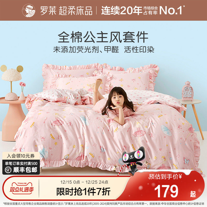 罗莱家纺儿童四件套纯棉女孩床单全棉套件公主风床上用品三件套
