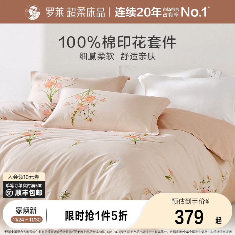 罗莱家纺旗舰店床品三件套全棉被套被罩床单套件学生宿舍四件套