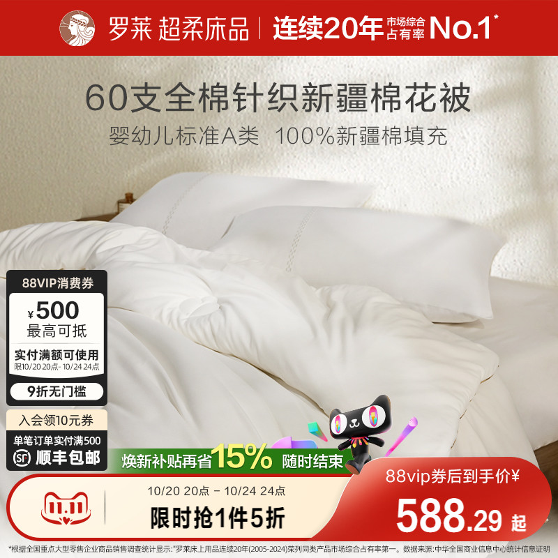 罗莱针织绵棉花被芯A类抗菌