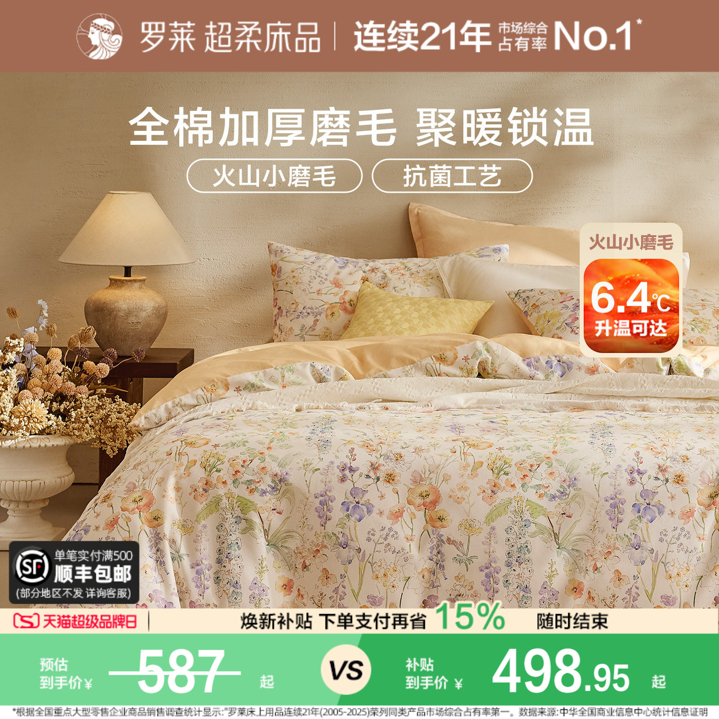 罗莱家纺床上用品磨毛纯棉加厚床单被套全棉被罩学生宿舍四件套