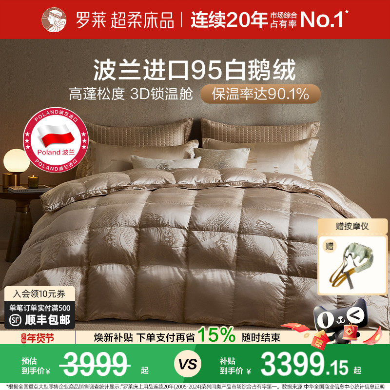 罗莱家纺进口95鹅绒被羽绒芯子母二合一被子双人秋冬加厚保暖冬被