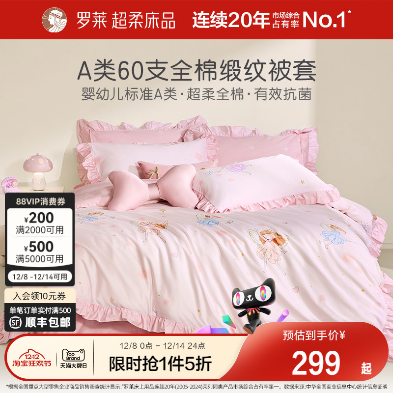 罗莱家纺儿童2025新款全棉纯棉被套单人双人宿舍卡通单件被罩床品