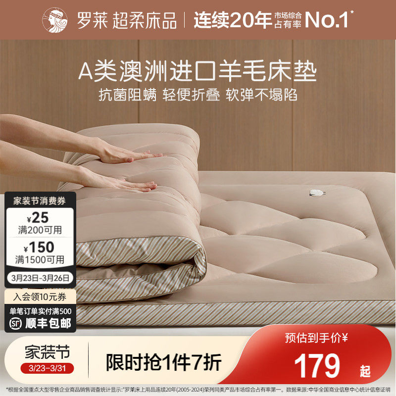 罗莱家纺加厚羊毛床垫软垫家用卧室抗菌阻螨床褥垫子学生宿舍单人