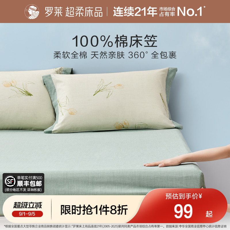 罗莱家纺全棉纯棉床笠图片