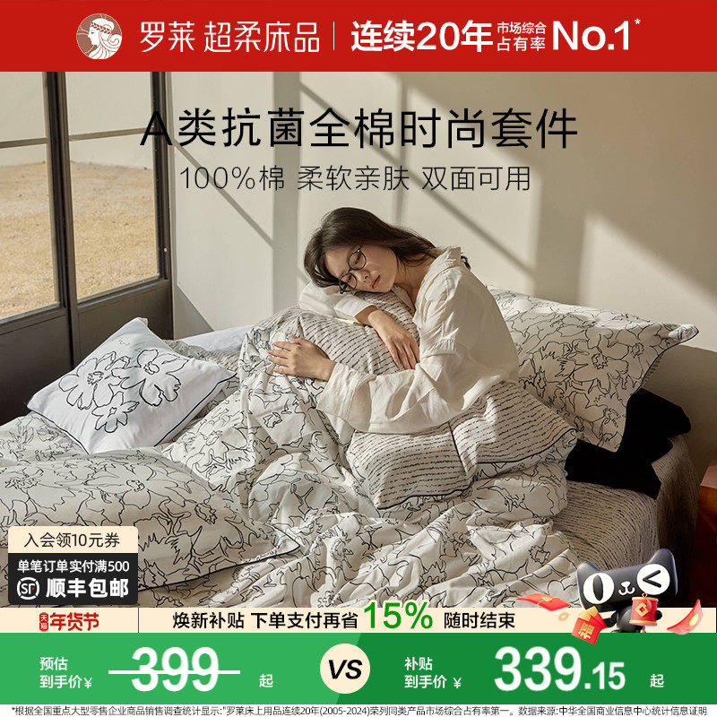 罗莱家纺旗舰店全棉三件套双人床纯棉床单被套四件套床上用品被套,床上用品,床品套件/四件套/多件套,淘宝优惠券,粉丝福利购,淘宝优惠卷