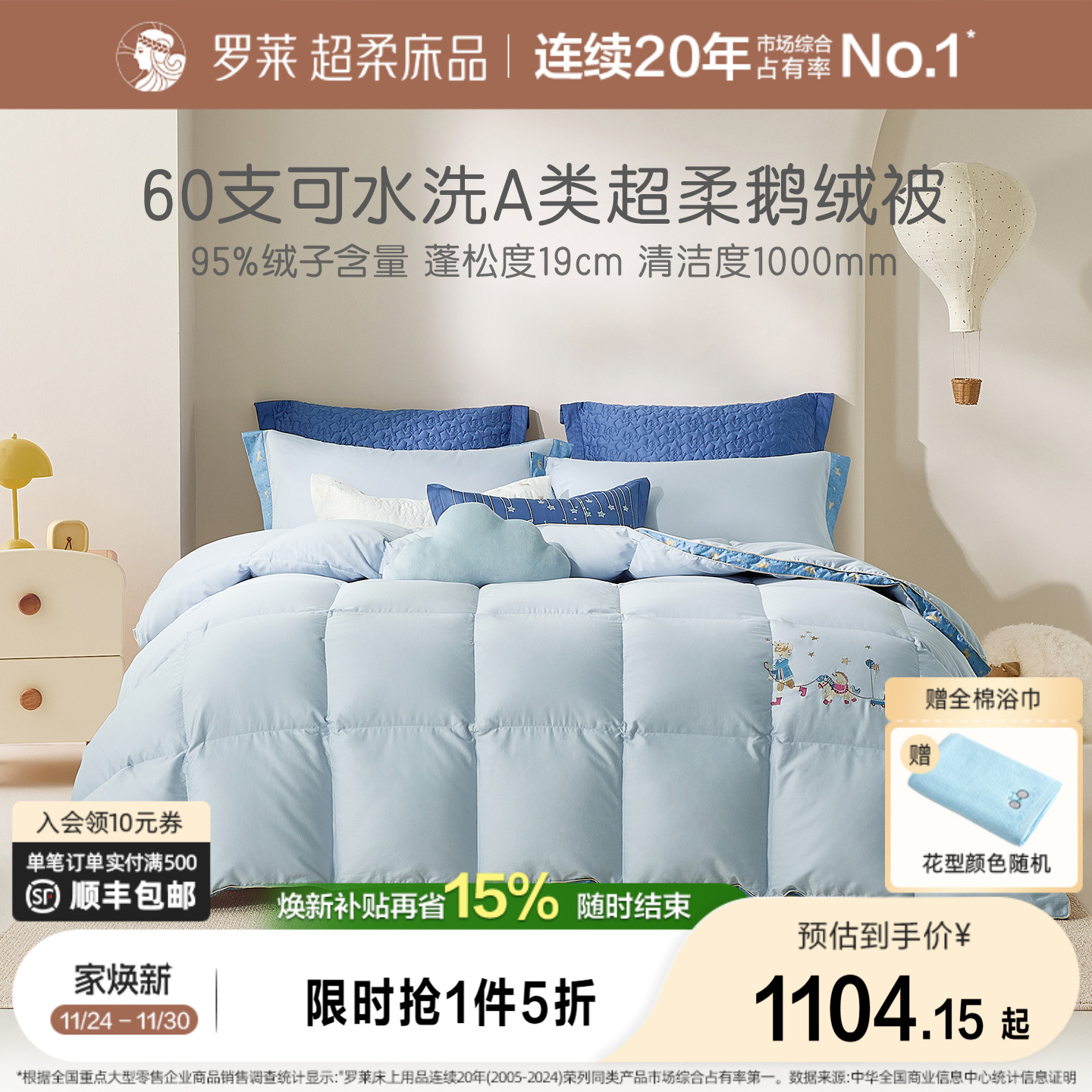罗莱儿童A类95鹅绒被可水洗冬被