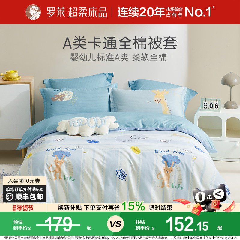 【断码清仓】罗莱家纺儿童纯棉全棉被套宿舍女孩男孩单件被罩床品