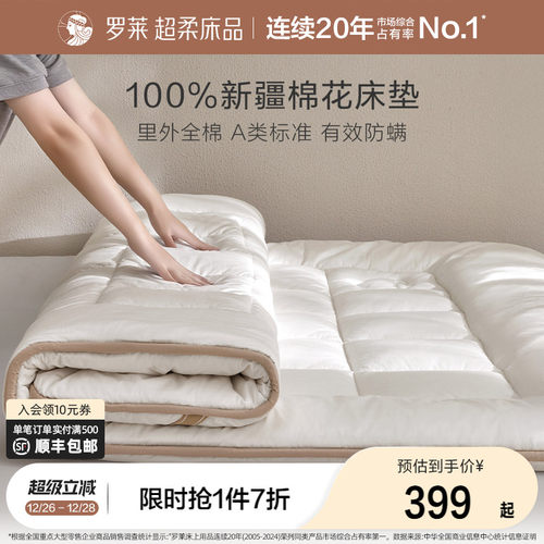 罗莱家纺新疆棉花全棉床垫软垫学生宿舍单人家用榻榻米床褥垫租房