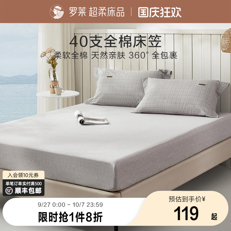 罗莱家纺床笠纯棉单件席梦思床垫保护套四季通用全棉防滑床单床罩