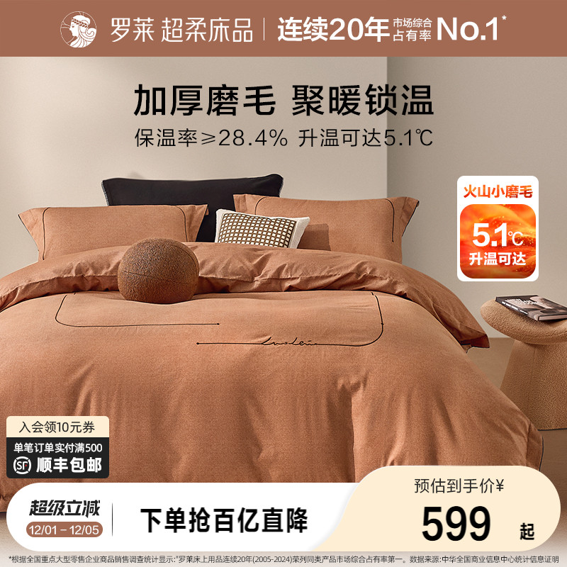 罗莱家纺四件套秋冬磨毛纯棉