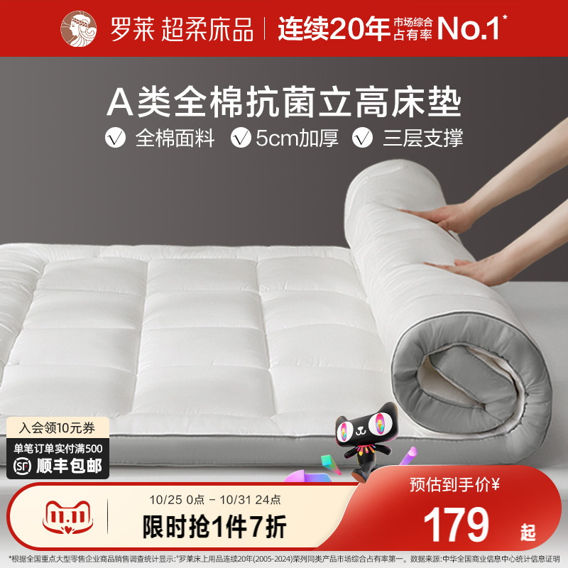 罗莱家纺床褥垫宿舍学生单人加厚家用舒适卧室软垫榻榻米褥子租房