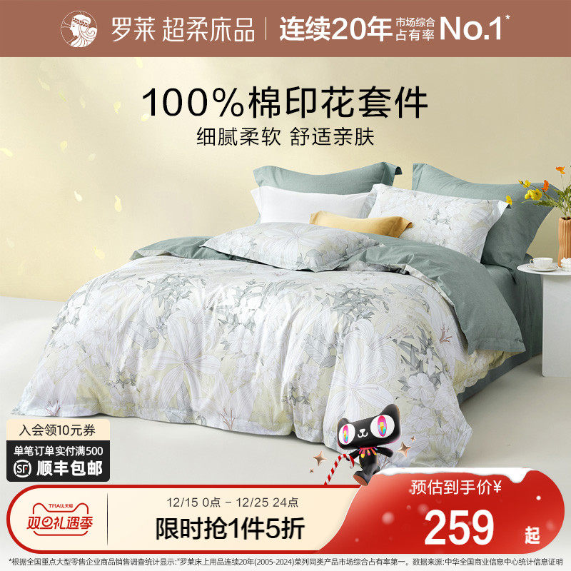 罗莱家纺新款全棉纯棉三件套床单被套被罩床上用品四件套