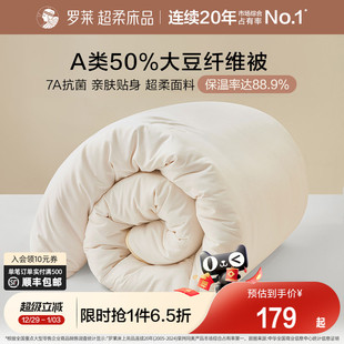 罗莱家纺A类抗菌大豆春秋四季 被子宿舍学生子母被芯加厚保暖冬被