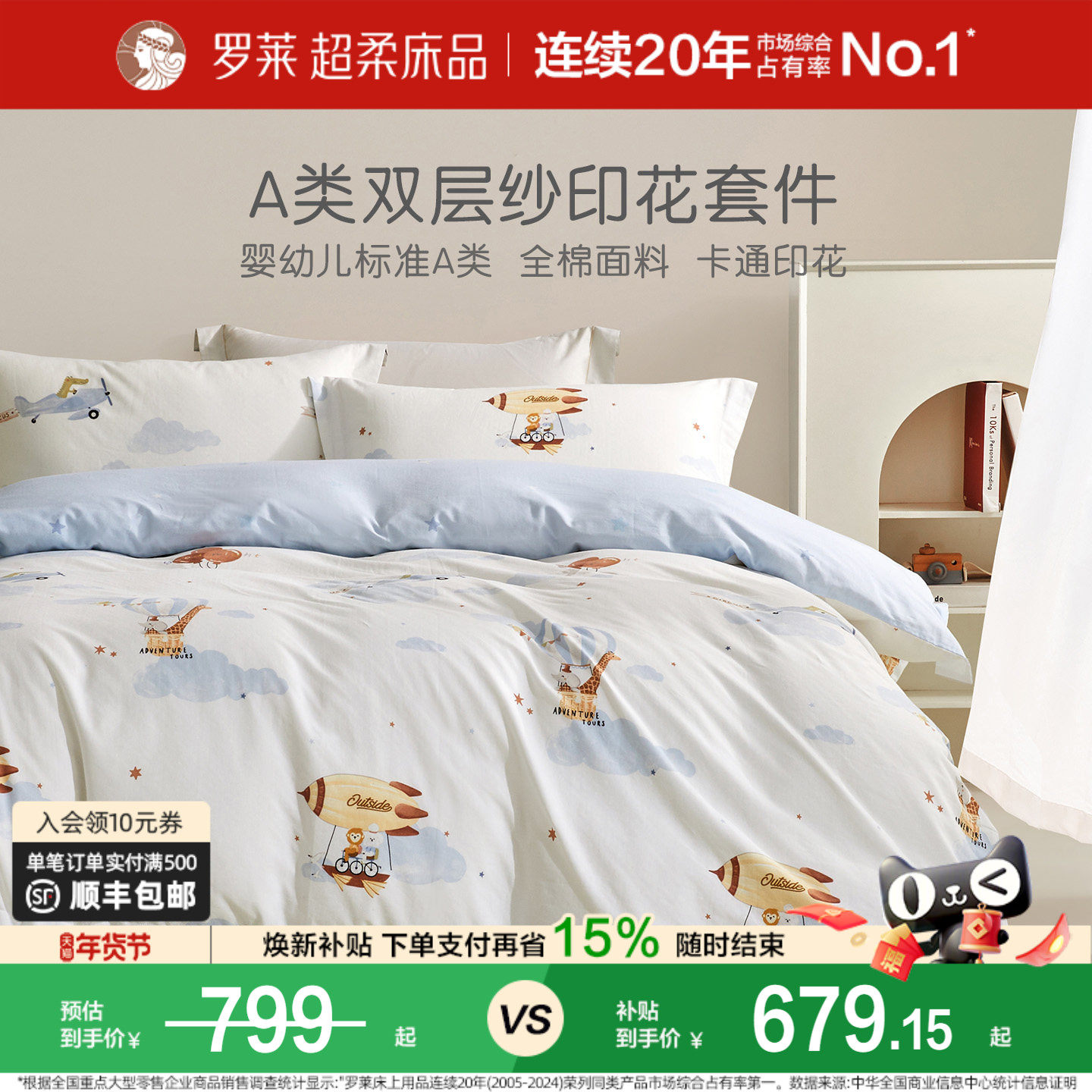 罗莱家纺儿童双层纱四件套男孩被套被罩床单三件套女孩学生宿舍