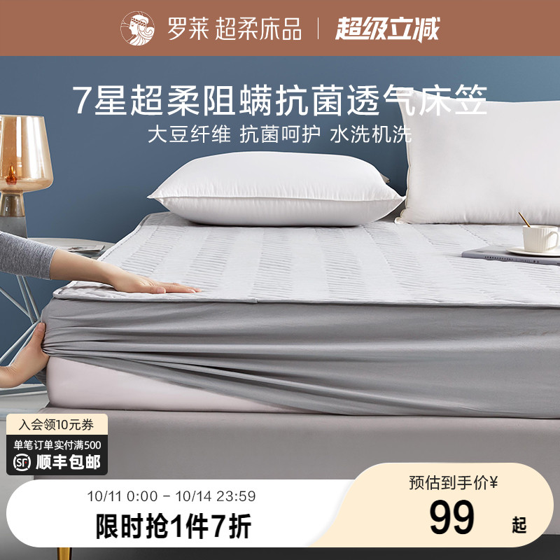 罗莱家纺可水洗抗菌床笠床垫保护罩床套褥子学生宿舍床罩席梦思垫