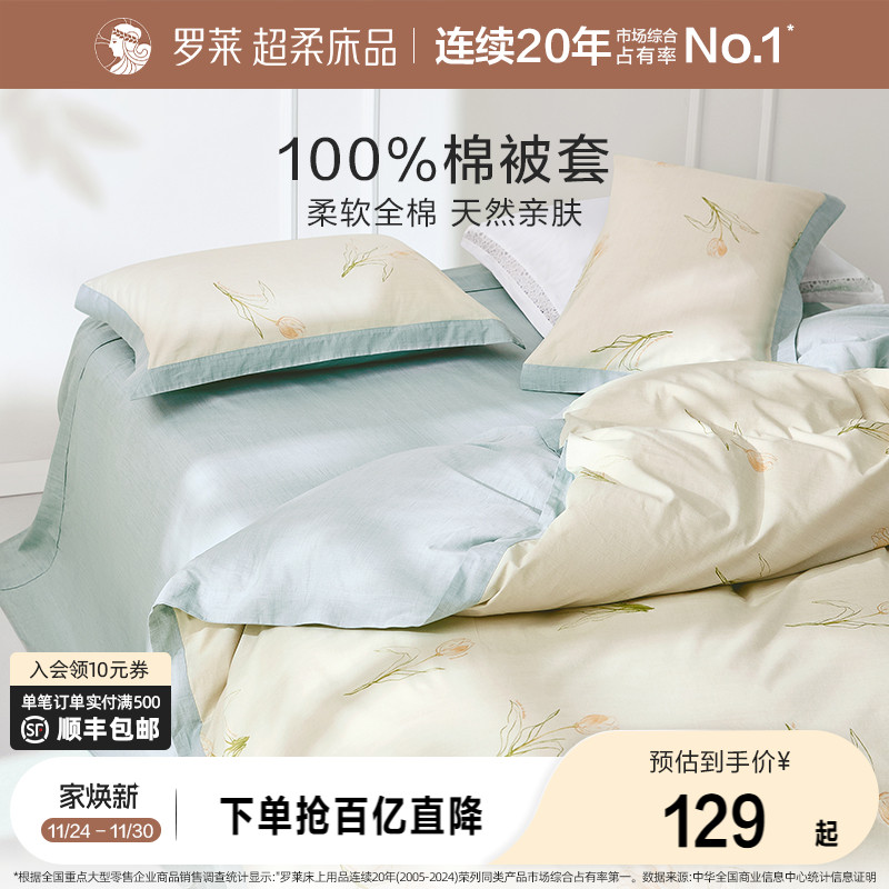 罗莱家纺拆单件全棉学生宿舍被罩秋冬季纯棉单卖被套单双人床被罩