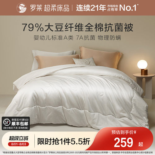 罗莱春夏新品大豆抗菌冬被四季被