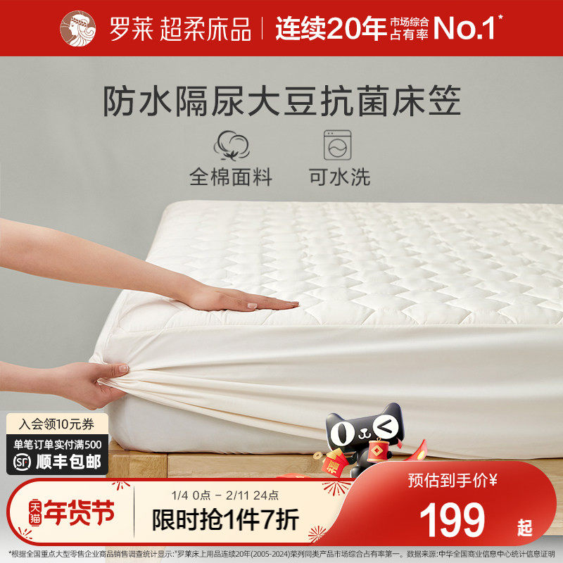 罗莱家纺防水床笠大豆床护垫防脏污床垫保护罩床罩床褥子学生宿舍,床上用品,床笠,淘宝优惠券,粉丝福利购,淘宝优惠卷
