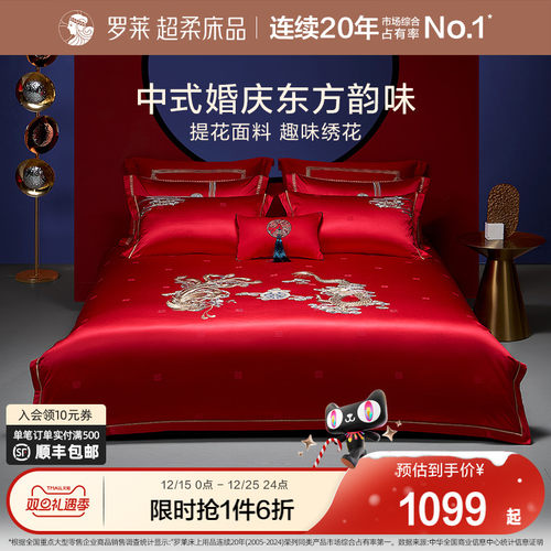 结婚床单被套罗莱喜被八件套