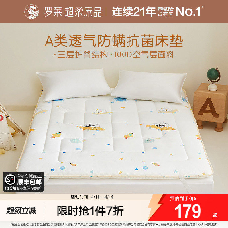 罗莱家纺儿童床褥垫子单人床宝宝床品透气防螨抗菌床垫软垫榻榻米