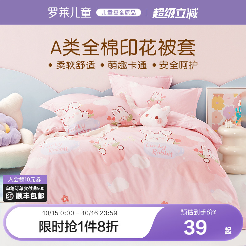 罗莱儿童家纺新品全棉纯棉1.2米单人床女孩学生宿舍卡通单卖被套