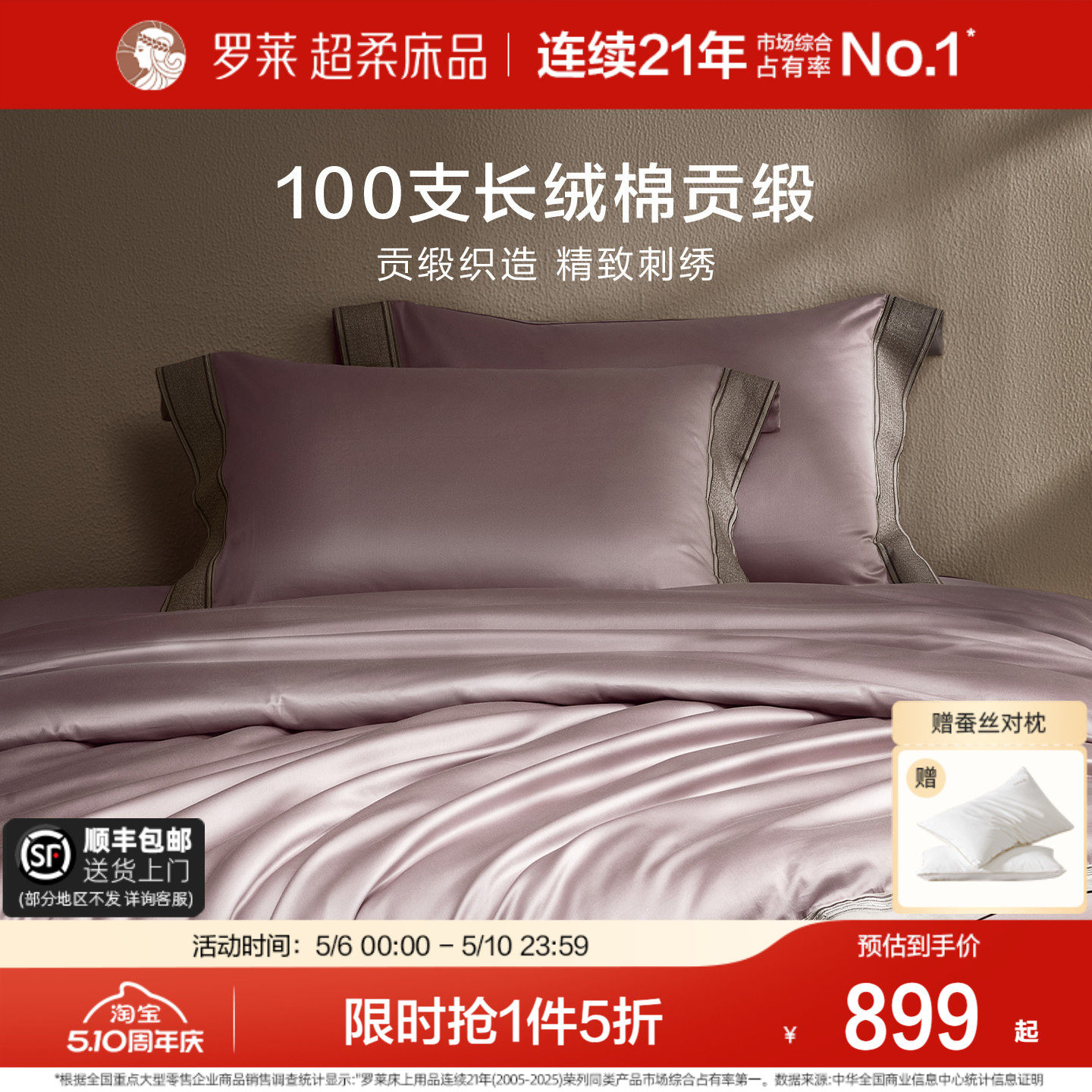 罗莱家纺旗舰店床上用品100支长绒棉轻奢四件套纯棉床单被套套件