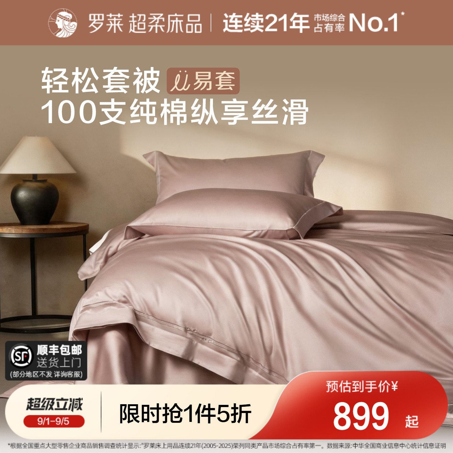罗莱家纺新品100支全棉U易套四件套纯棉贡缎长绒棉被套双人床套件