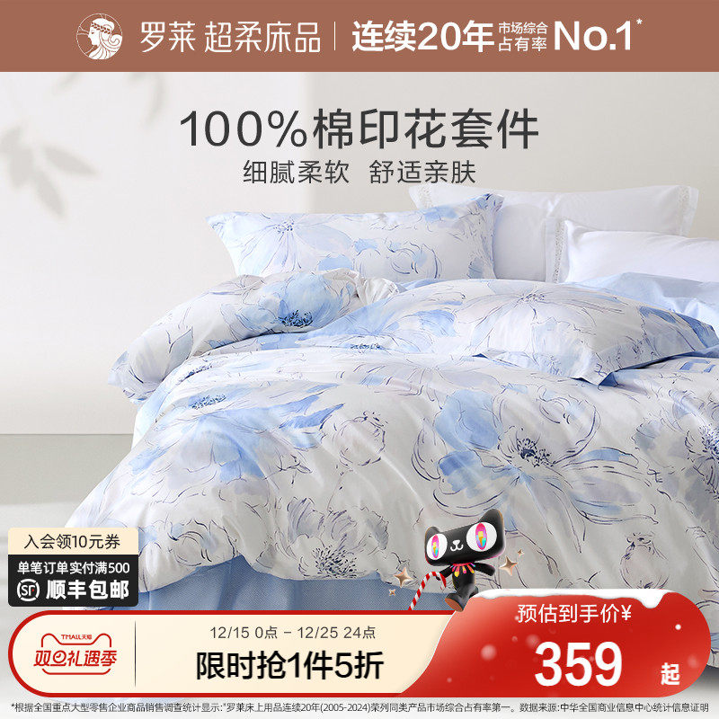 罗莱家纺三件套全棉新品床上用品花卉被套40支套件四