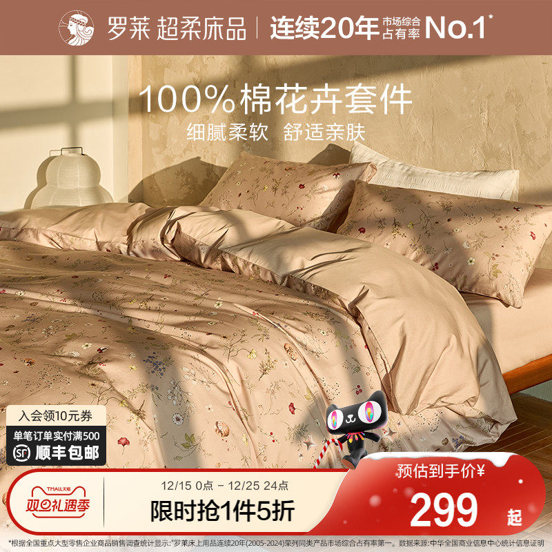 罗莱家纺100%棉秋冬全棉纯棉三/四件套被套床上用品双人床套件