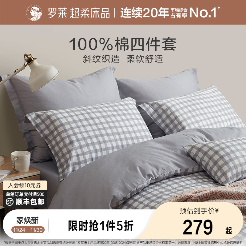 罗莱家纺床上全棉简约四件套宿舍纯棉100学生床单床笠被套三件套