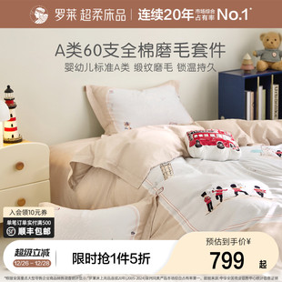 罗莱家纺儿童25年新品 60支全棉纯棉三件套床单被套被罩学生四件套