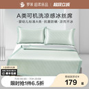 凉感席子夏天新品 罗莱家纺冰丝凉席夏季 可水洗A类抗菌防螨