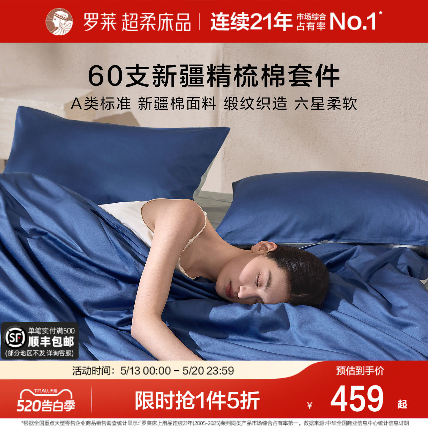 罗莱家纺26新品套件60支全棉纯棉贡缎床单被套被罩双人床四件套