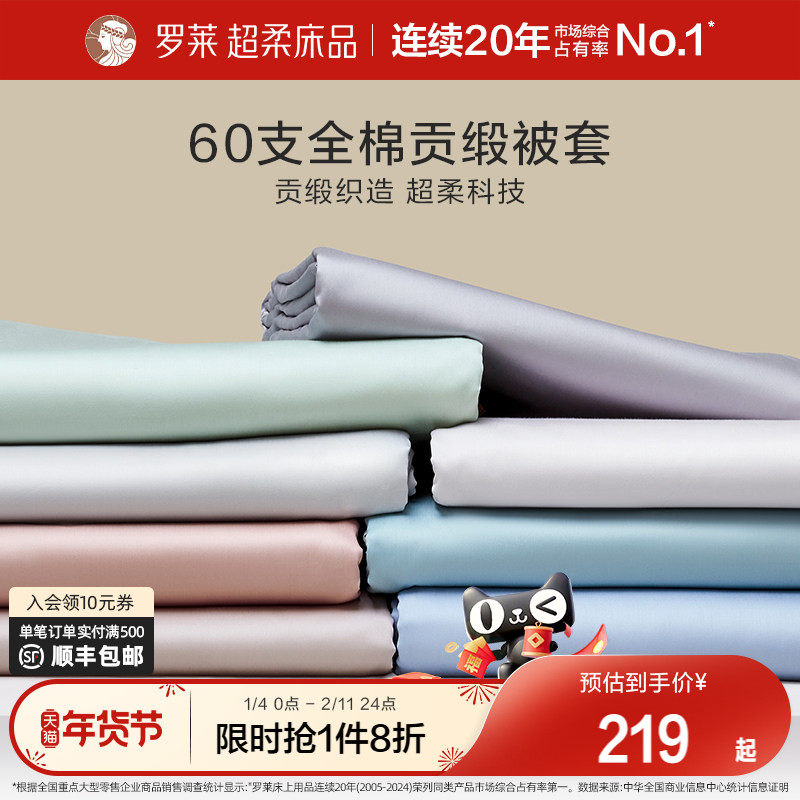 罗莱家纺60支全棉贡缎单被套单件纯棉全棉学生宿舍单人床被罩单件