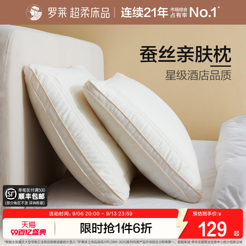 罗莱80S全棉蚕丝亲肤枕图片