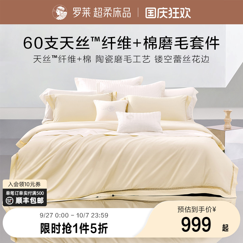 罗莱家纺春夏新品四件套
