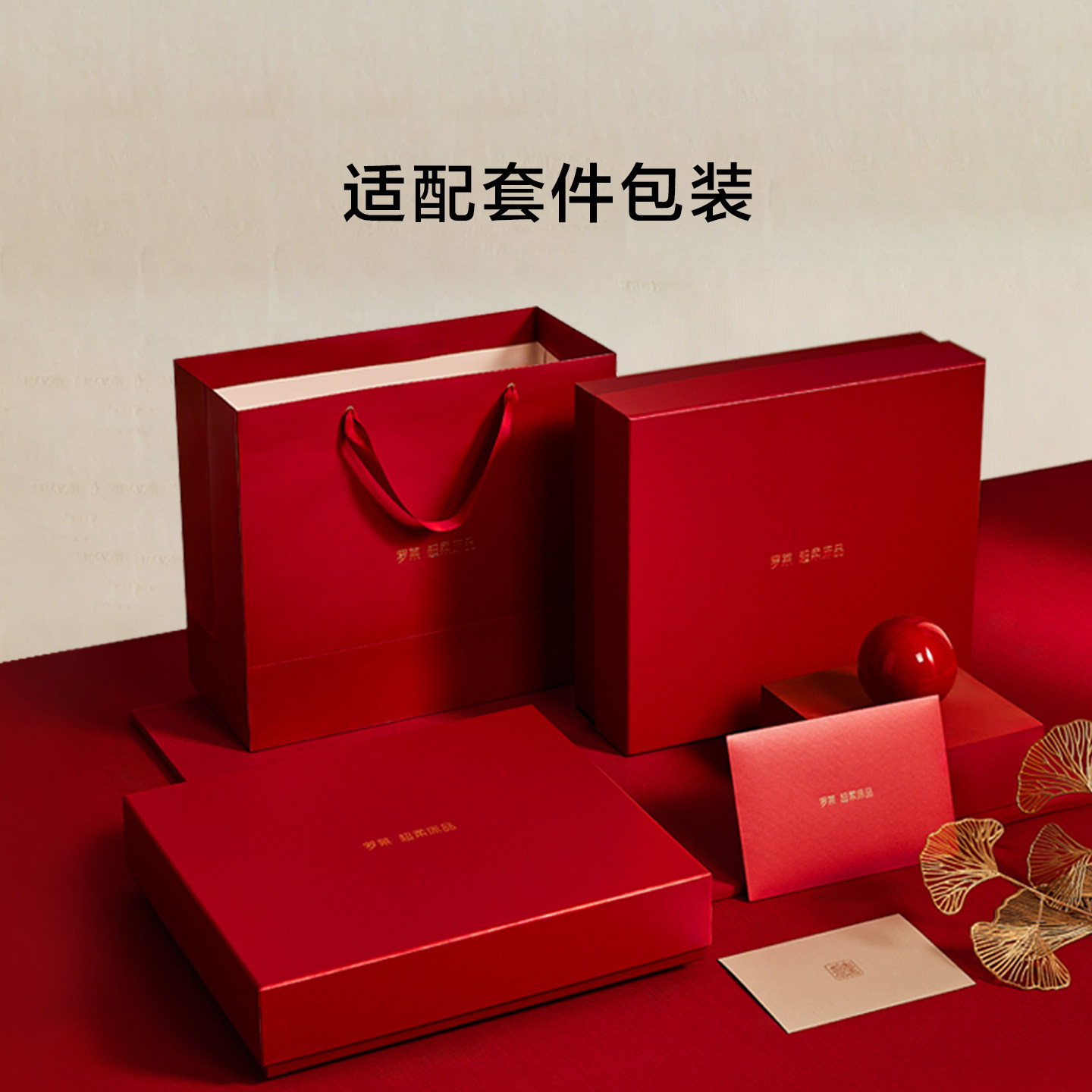 罗莱套件礼盒专配纸袋手拎袋【需配套件 单拍不发货】